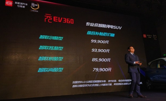 比亚迪元EV360上市　补贴后售价7.99-9.99万