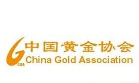 世界黄金协会：黄金供应未来30年很难扩张