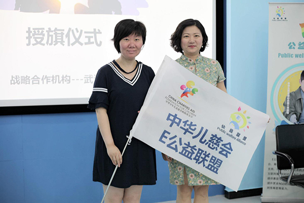 中华儿慈会“E公益联盟”启动仪式在京举办