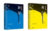 柯云路改革开放小说四部曲：用文学记录中国社会进程