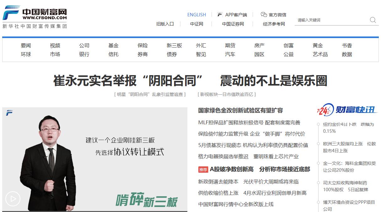 中国财富网全新改版　深度提升用户体验