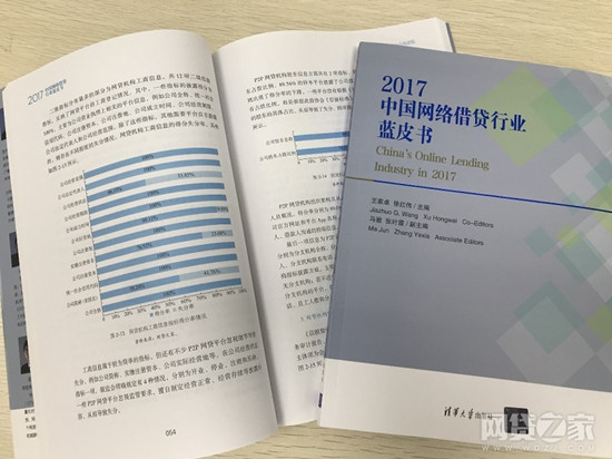 《2017中国网贷蓝皮书》出版：行业呈八大趋势