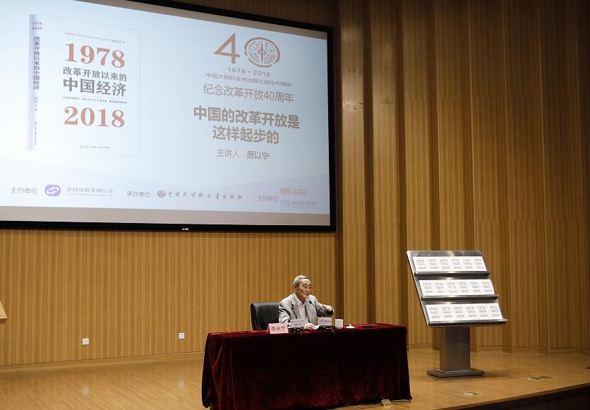 “中国改革开放40年暨中国大百科全书出版社建社40年”纪念活动隆重举办