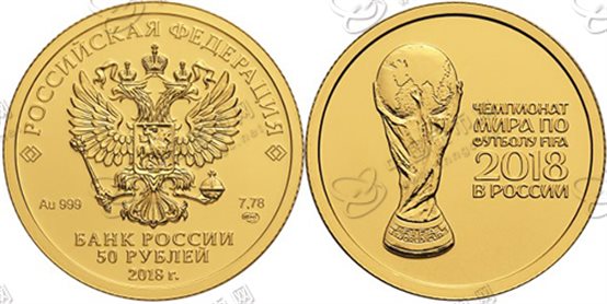 2018世界杯纪念币盘点（一）