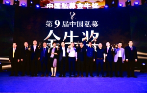 第九届中国私募金牛奖揭晓　43家机构获评金牛私募管理公司
