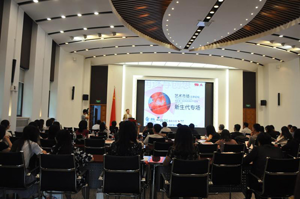 首届“艺术市场·北京论坛”新生代专场在京召开