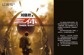 《三体全集》成五年来最畅销Kindle中文电子书