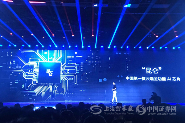 百度发布中国第一款云端全功能AI芯片“昆仑”