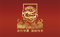 大龙邮票诞生140周年文物珍品巡展将在天津启动