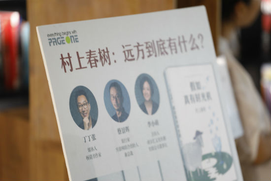 “村上春树：远方到底有什么”《假如真有时光机》分享会