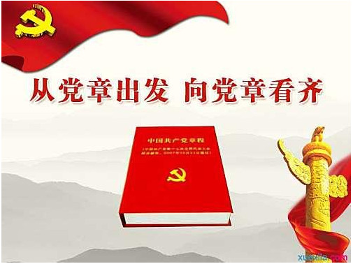 《中国共产党的自我革命——党章中的纪律和规矩》出版