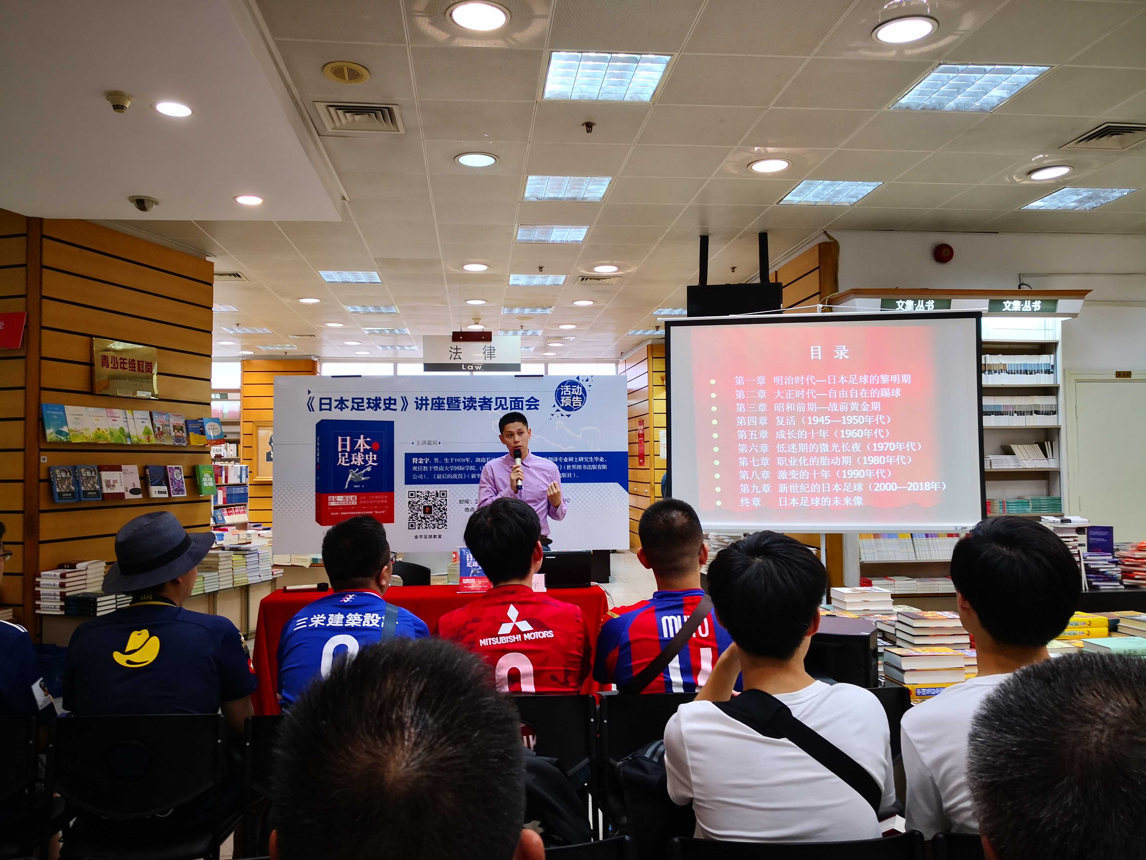 《日本足球史》讲座暨读者见面会在沪举行