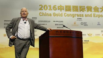 2016中国国际黄金大会