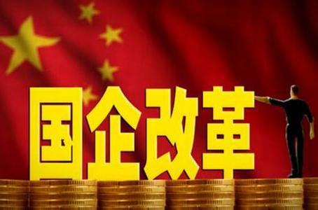 浙江成立百亿级国企改革发展基金