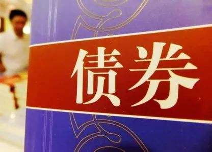 险企主动开启债券风险排查：上班心情紧张