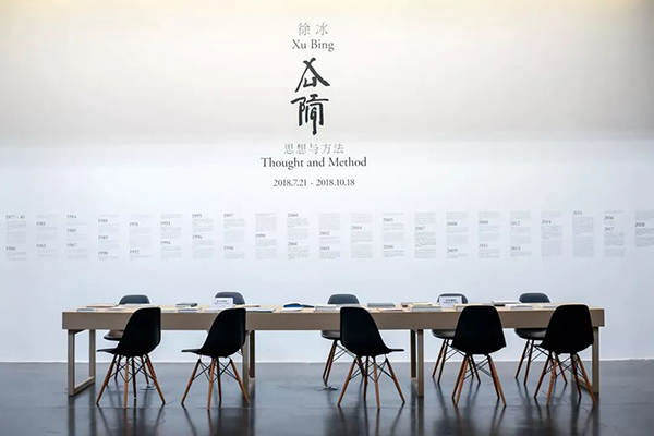 徐冰个展“思想与方法”在尤伦斯当代艺术中心登场