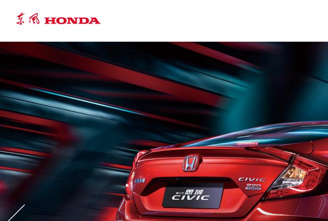 Dongfeng Honda unveils upgraded brand strategy