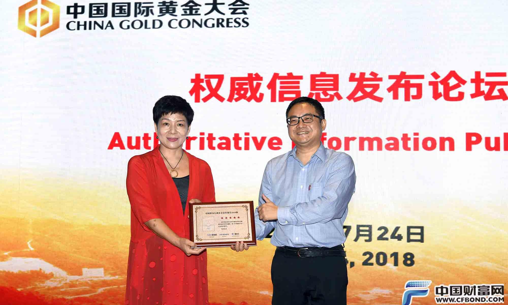 社科院向中国黄金协会颁发五星级证书
