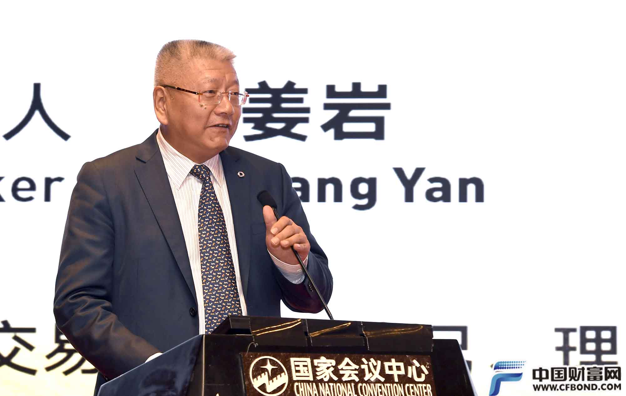 上海期货交易所理事长姜岩发表主题演讲