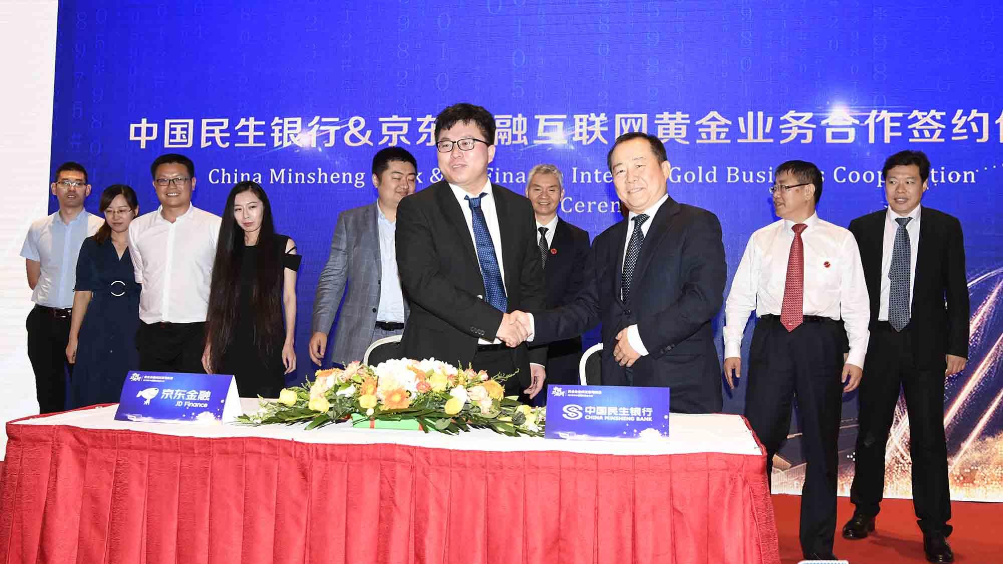 中国民生银行与京东金融互联网黄金业务合作签约