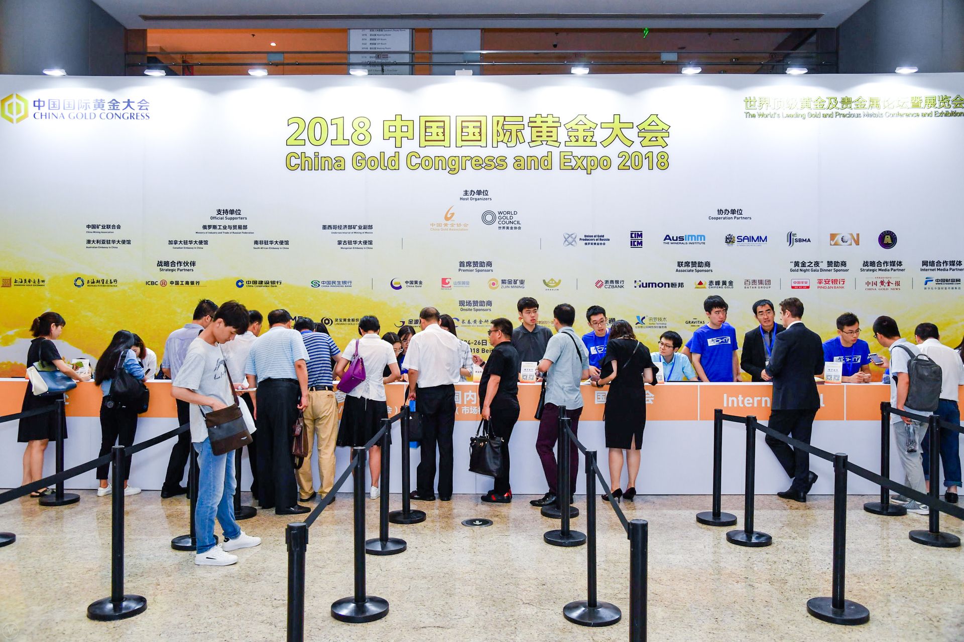 2018（第三届）中国国际黄金大会在京召开