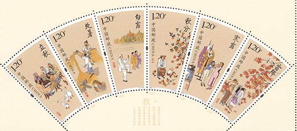 《二十四节气（三）》特种邮票发行