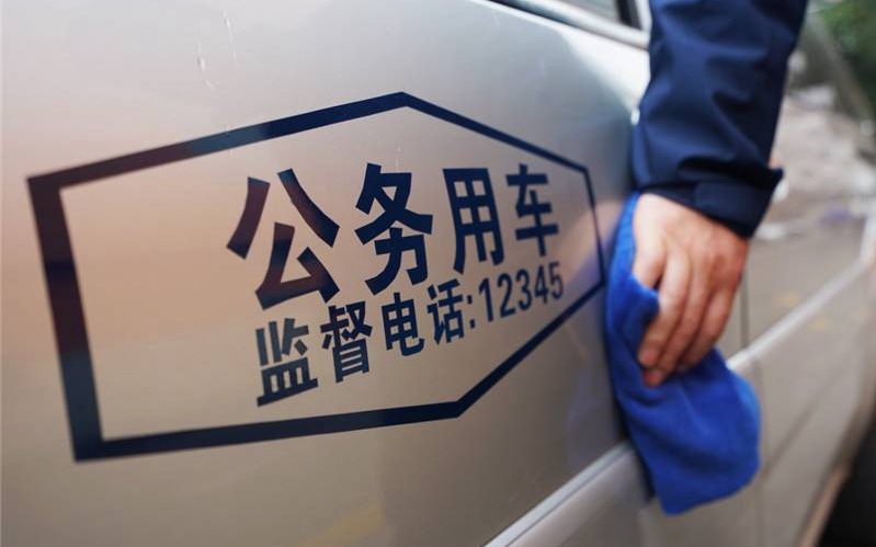 31个省区市启动公车标识　公车还敢“私奔”吗？