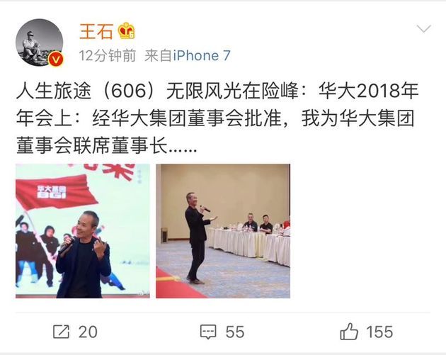 王石将出任华大集团联席董事长　先“点赞”报道再亲自发微博证实