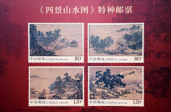 2018集邮周”在北京故宫启动《四景山水图》特种邮票同日首发