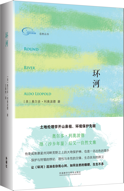 《环河》，外语教学与研究出版社，2017年12月，定价：45元。