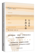 《行走在非洲丛林》，外语教学与研究出版社，2016年5月，定价：35元