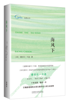 《海风下》，外语教学与研究出版社，2016年10月，定价：38元
