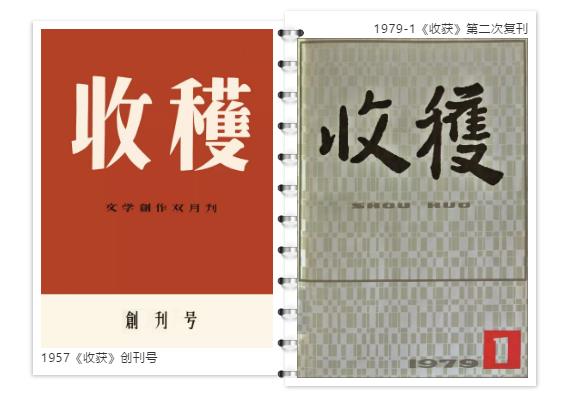 《收获》：“中国当代文学简写本”，也是中国当代社会的简写本