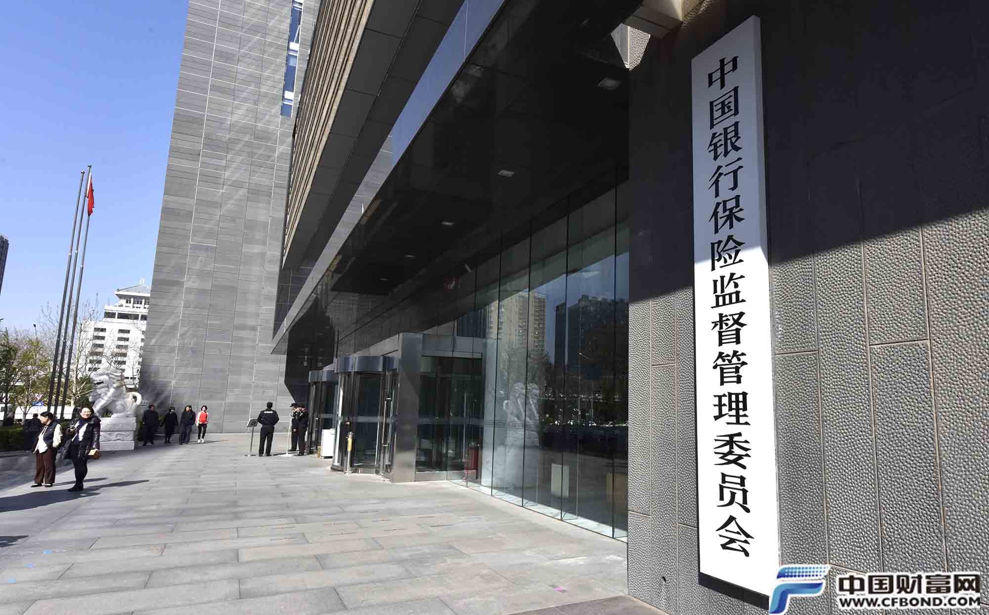 銀保監(jiān)會：嚴(yán)禁涉黑涉惡人員參股控股銀行保險機構(gòu)