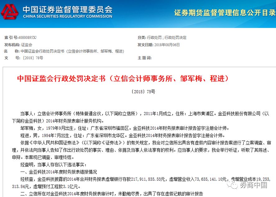 国内第一大审计机构领罚单！会所本月罚单已近千万，上市公司忙换审计机构