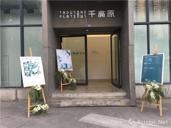 千高原艺术空间外部