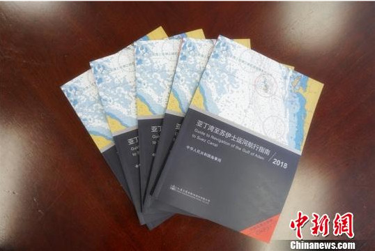 中国出版发行《亚丁湾至苏伊士运河航行指南/2018》