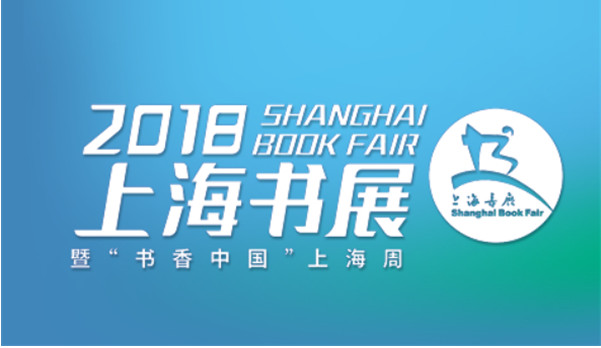 上海书展15年：成为全球阅读版图重要“地标”