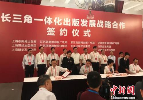 8月15日，长三角一体化出版发展战略合作协议签约仪式在上海展览中心举行。 王笈 摄