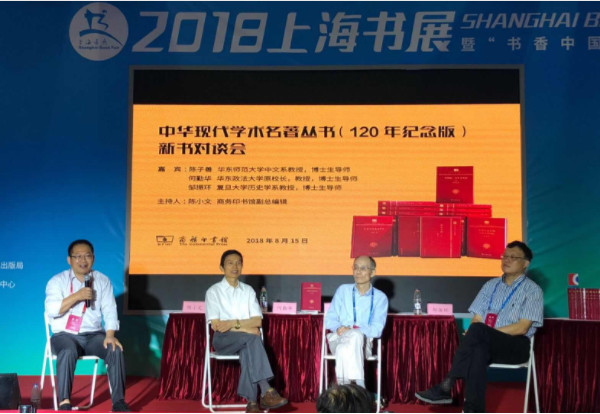 商务印书馆“中华现代学术名著丛书”200种整体亮相上海书展