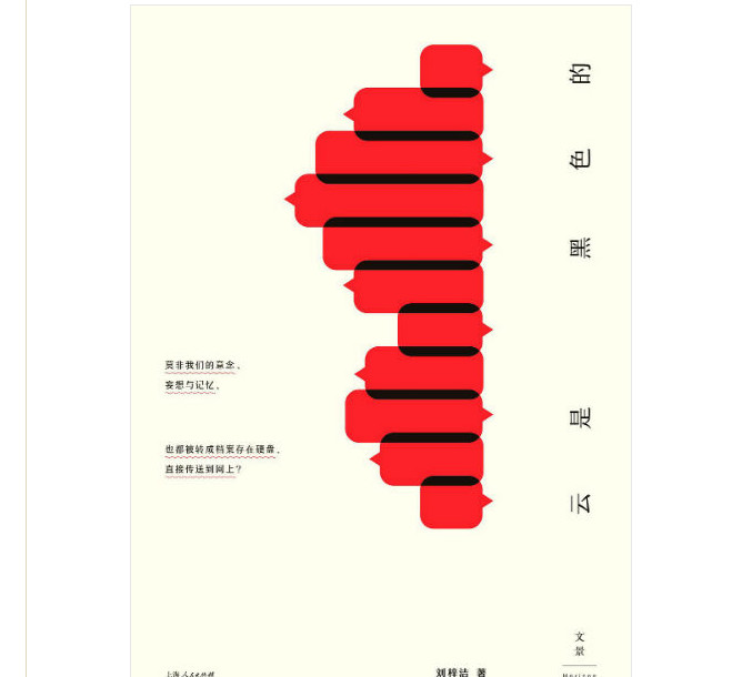 《父后七日》作者刘梓洁最新短篇小说集《云是黑色的》