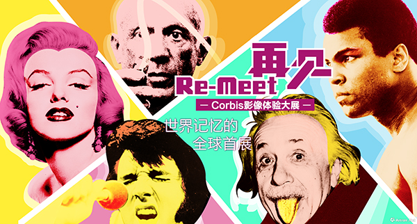 《“Re-meet　再•见”Corbis影像体验大展》首展于中华世纪坛揭幕