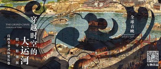 大运河文化展区——穿越千百年感受运河故事