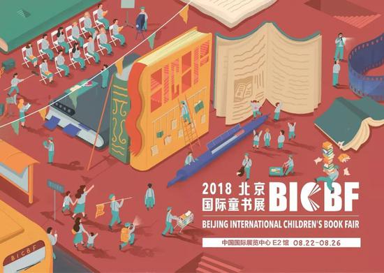 北京国际童书展首次亮相图书节