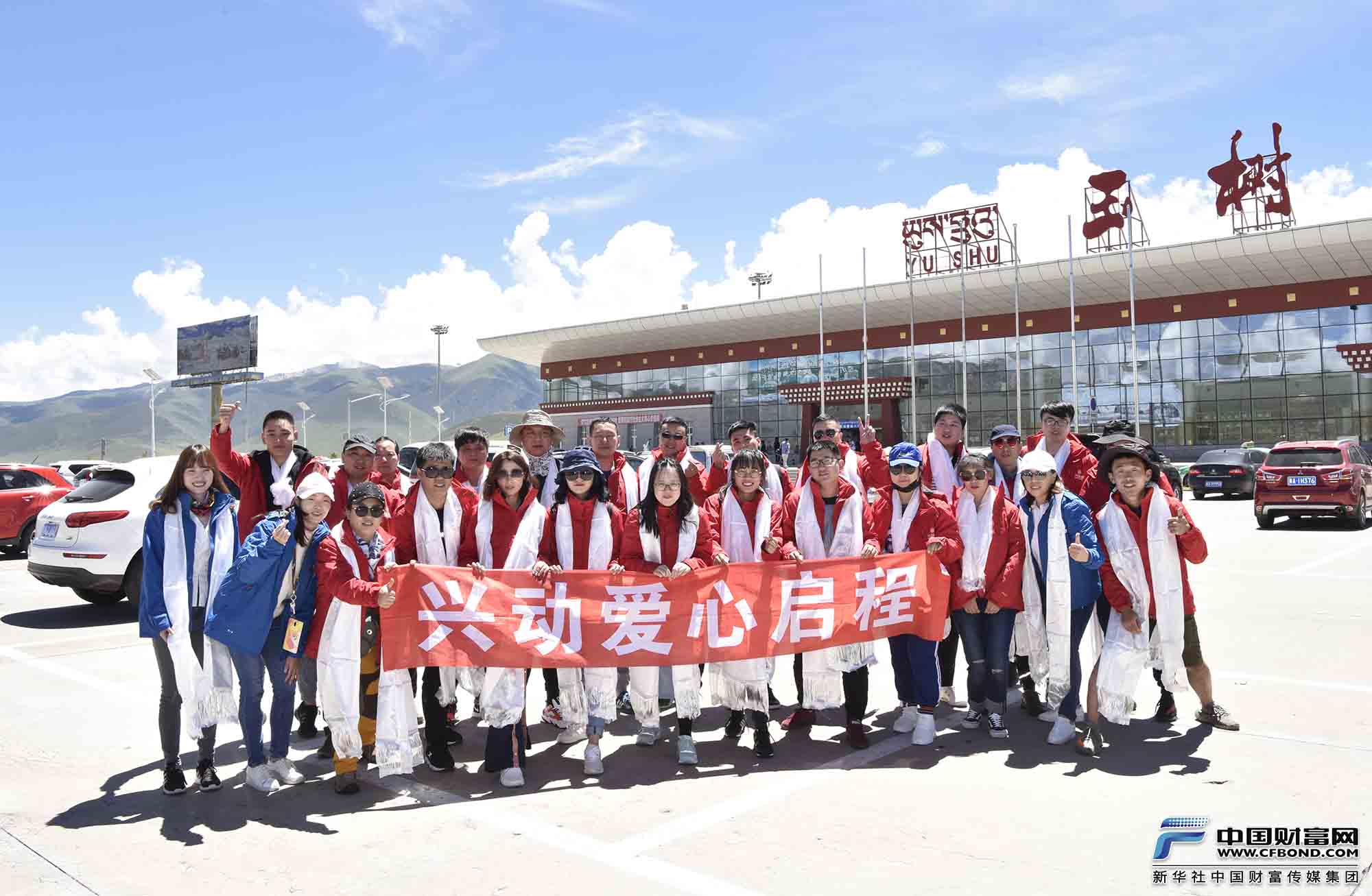 兴动公益团队与中国财富网团队抵达青海省玉树机场