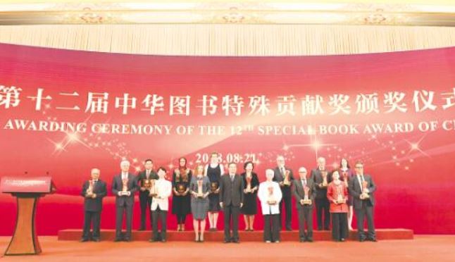 15位专家获第十二届中华图书特殊贡献奖