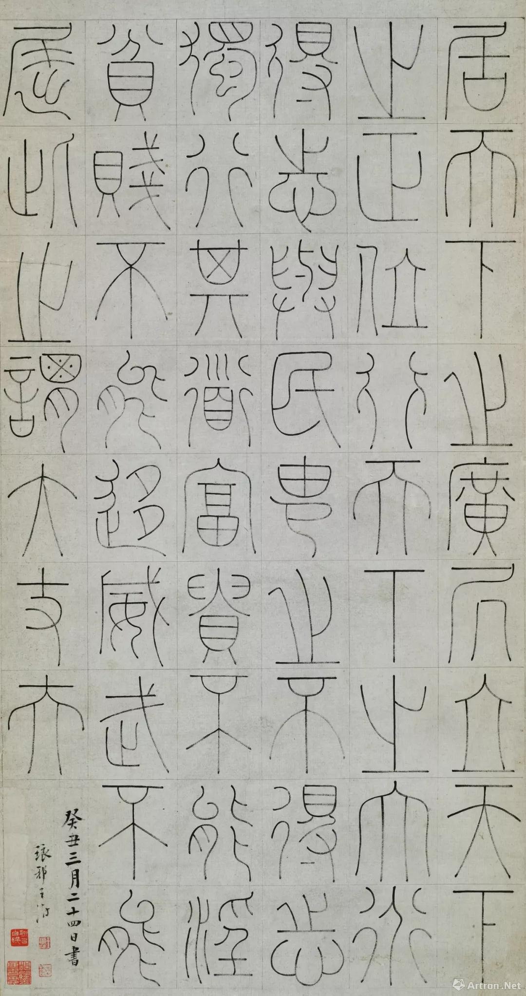王澍  篆书格言轴清雍正十一年(1733)纸本罗静宜先生捐献纵109厘米，横58厘米