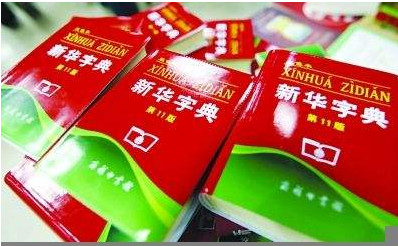 《新华字典》输出格鲁吉亚语版