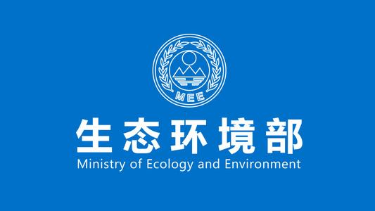 生态环境部：1-7月全国环境行政处罚案件罚没款金额74.68亿元