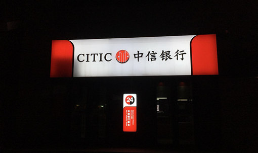 MSCI: China CITIC Bank reports moderate revenue growth in H1